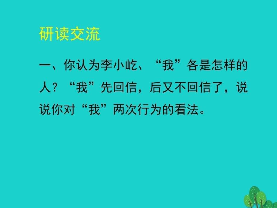 七年级语文上册_第一单元_2《雪地贺卡》课件 北师大版_第5页