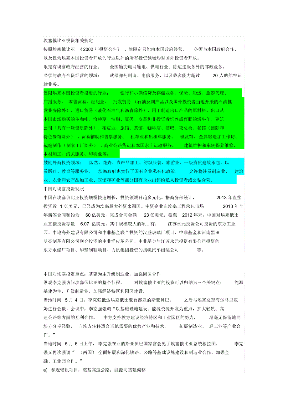 埃塞俄比亚法律相关_第1页