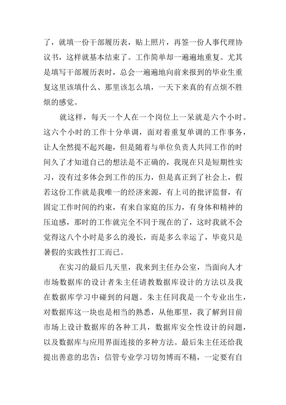 暑期社会实践总结_1.doc.doc_第4页