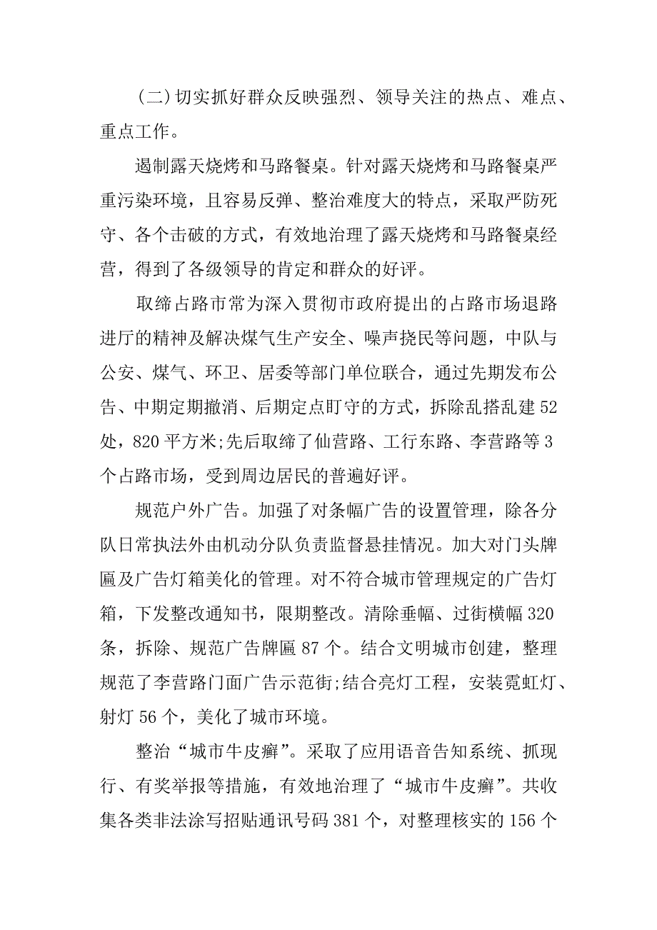 城管中队长述职报告.doc.doc_第4页