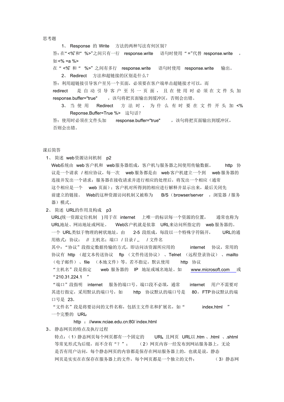 实验思考+书上简答_第1页