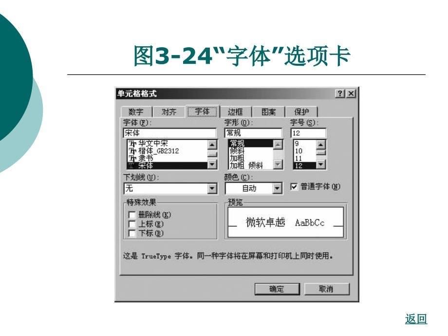 中职计算机录入与排版（主编梁泽键_北理工版）课件模块三_电子表格处理_2_第5页