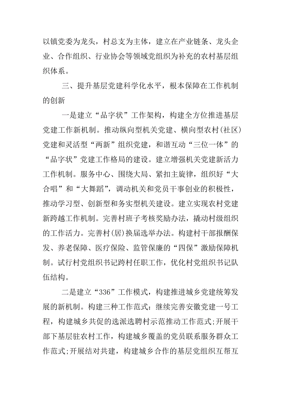 基层党建工作汇报.doc.doc_第4页