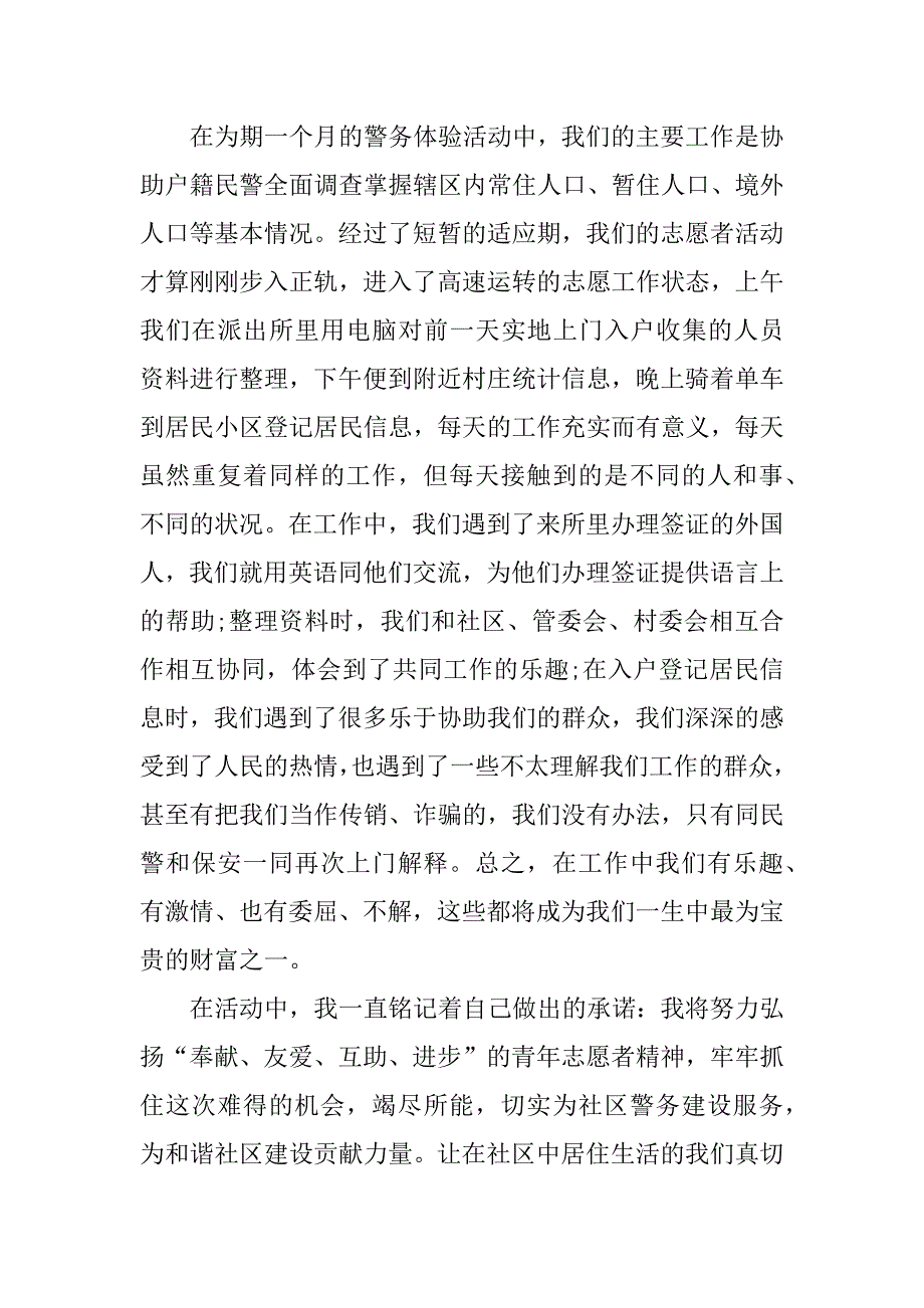 大学生暑期社会实践心得体会_2.doc.doc_第2页