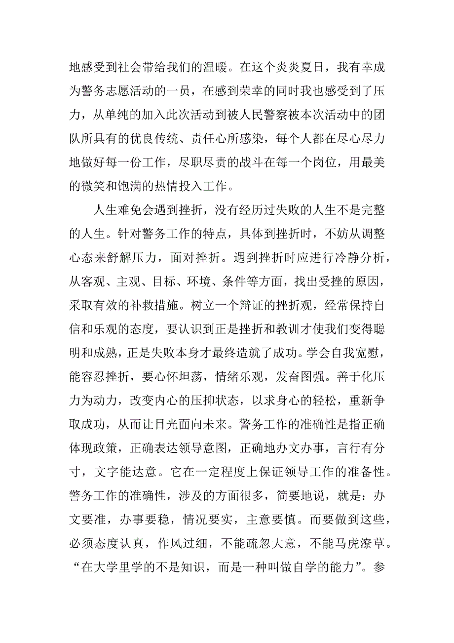 大学生暑期社会实践心得体会_2.doc.doc_第3页
