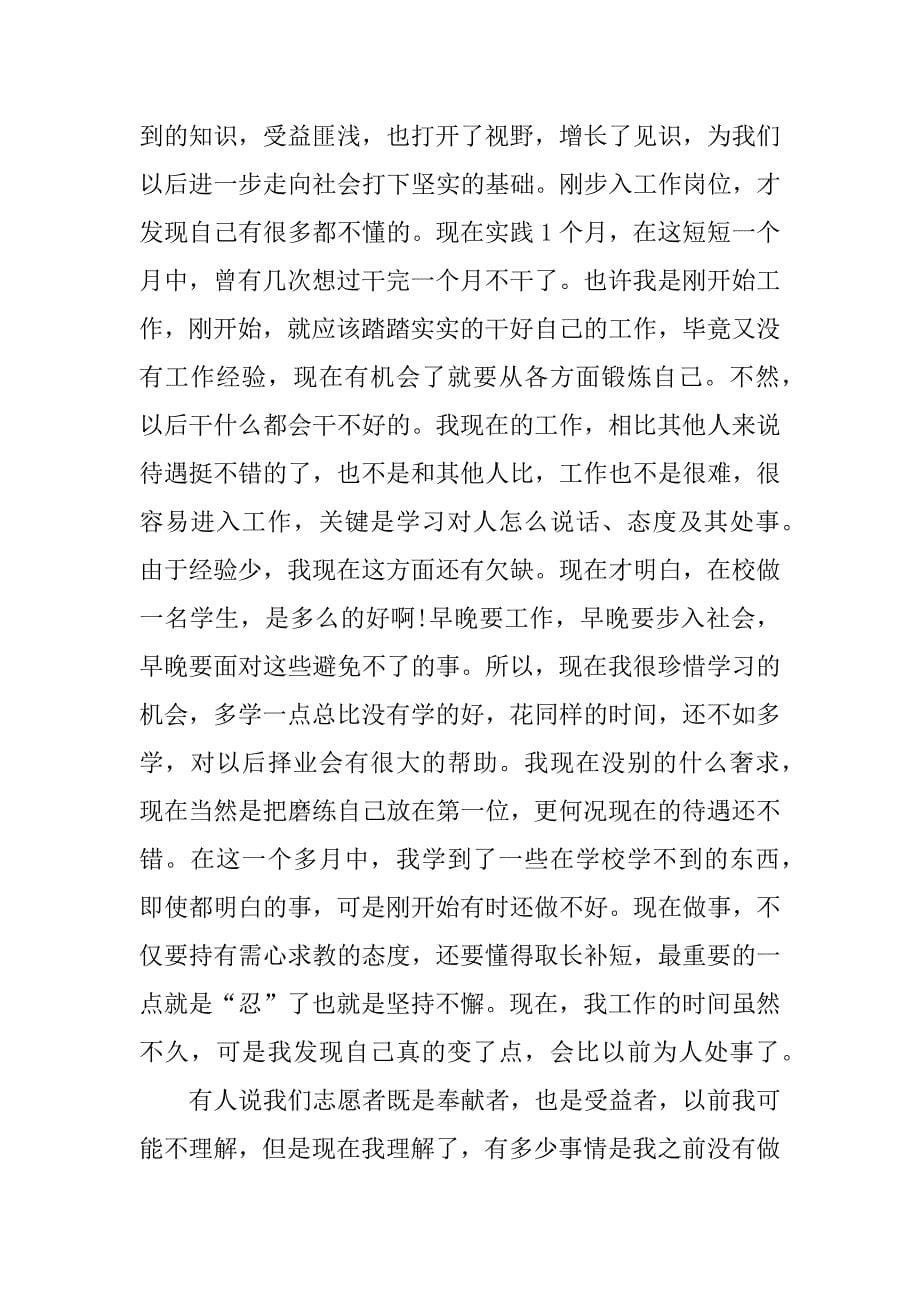 大学生暑期社会实践心得体会_2.doc.doc_第5页