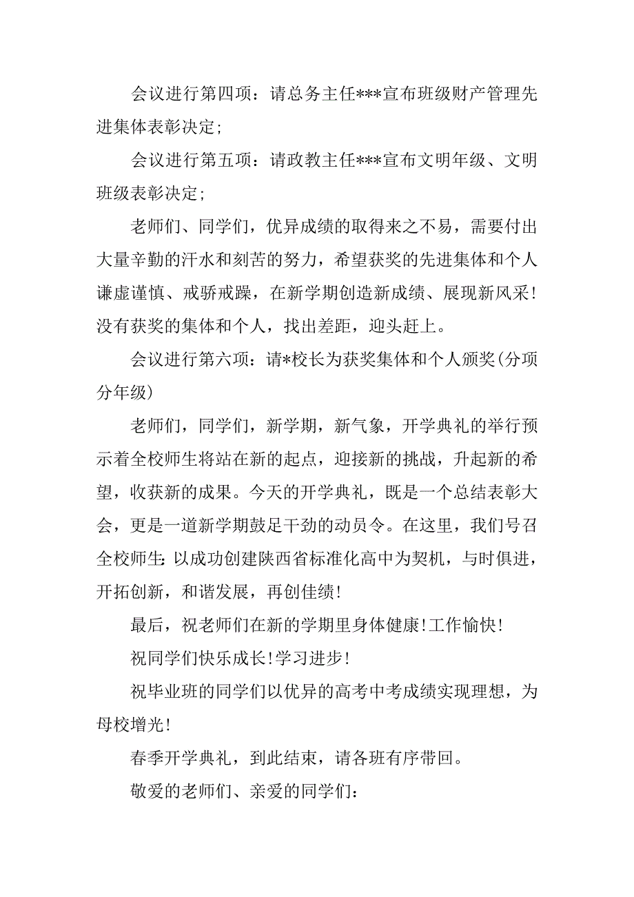 春季开学典礼主持词.doc.doc_第2页