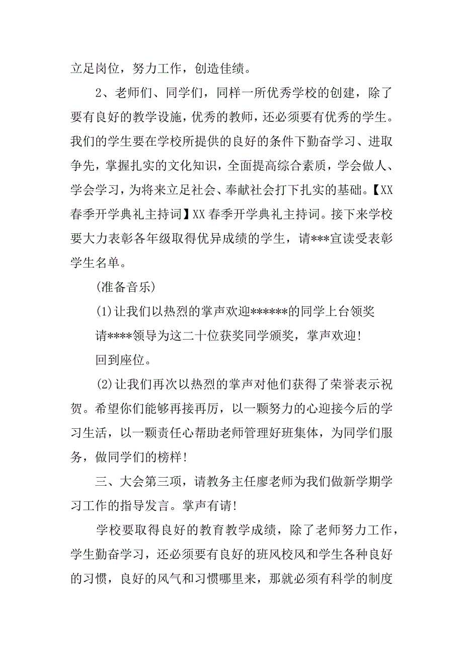 春季开学典礼主持词.doc.doc_第4页