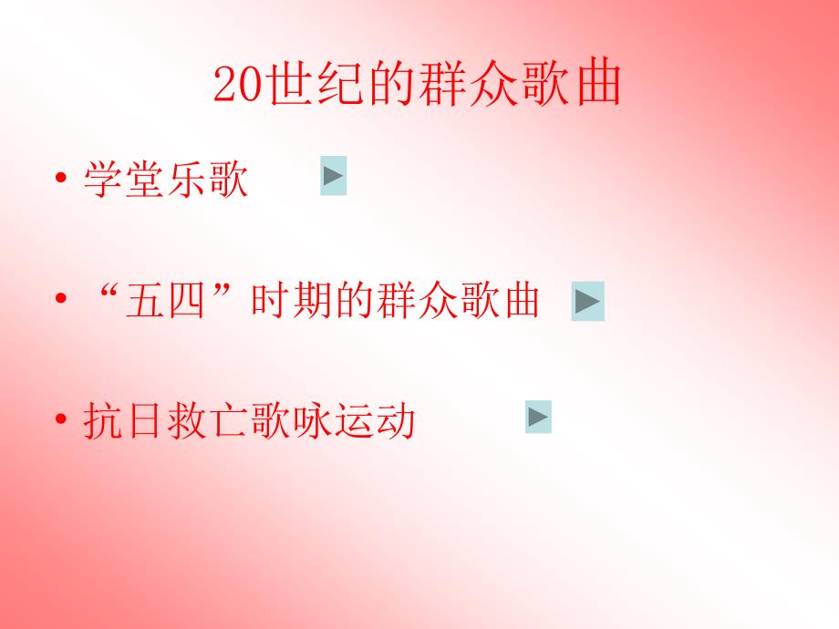 《第四单元 音乐与时代二蛰龙飞起舞东方卖布谣课件》高中音乐湘文艺版《音乐鉴赏》_第2页