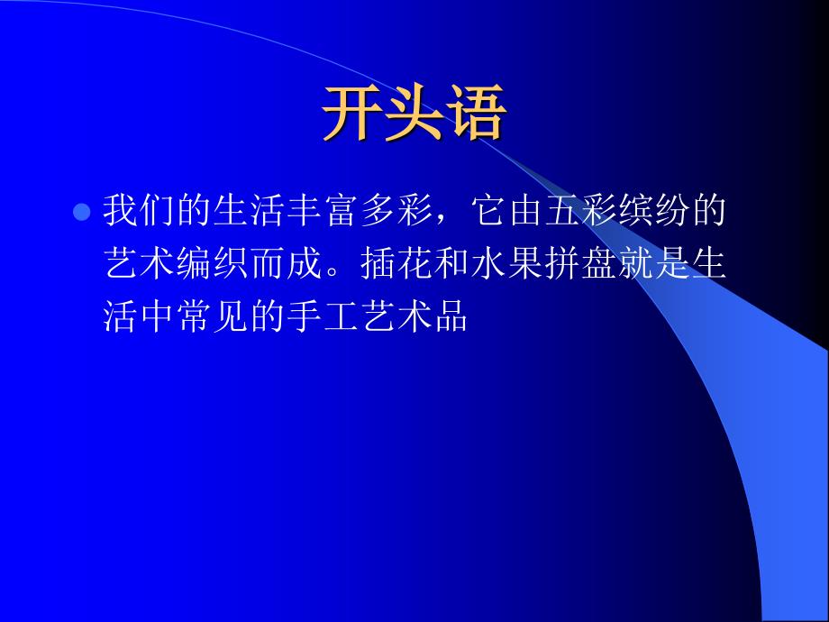 五年级综合生活中的艺术ppt课件_第2页