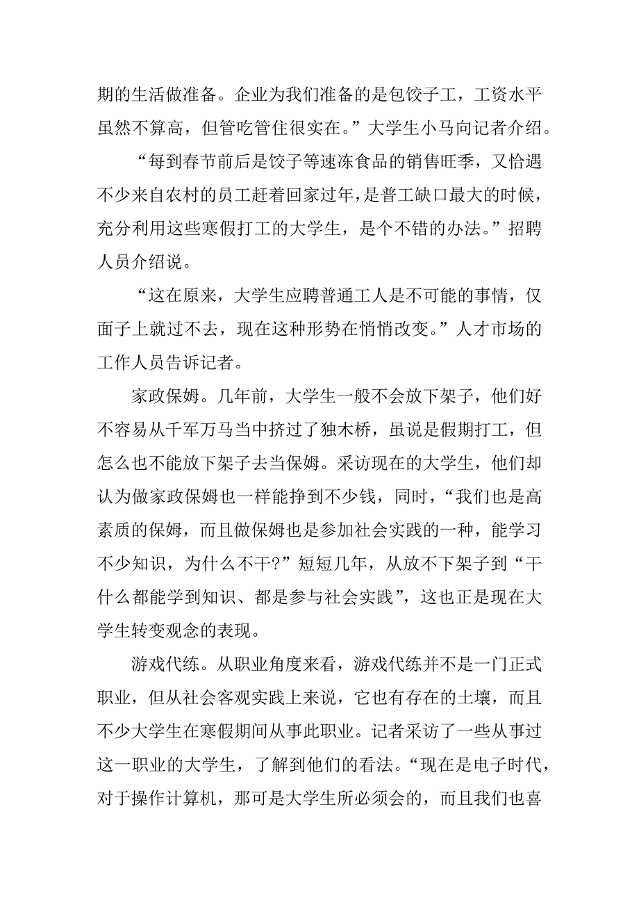 大学生打工社会实践报告.doc.doc_第2页