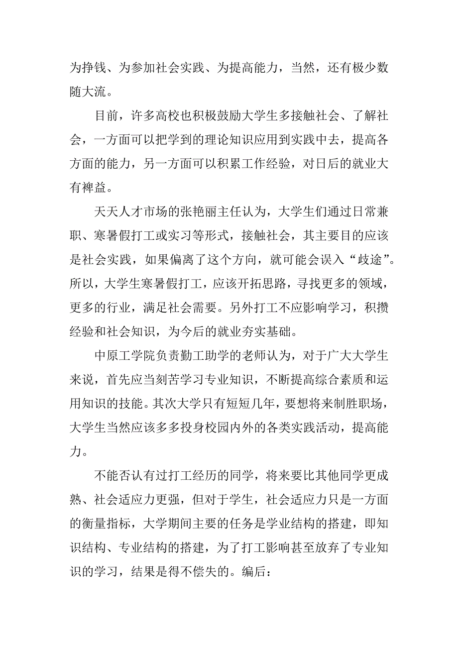 大学生打工社会实践报告.doc.doc_第4页