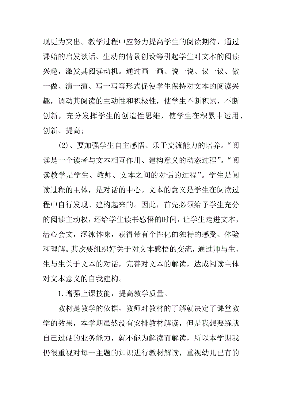 教研工作总结.doc.doc_第2页