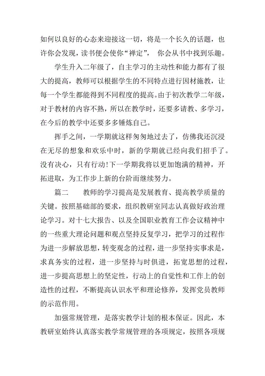 教研工作总结.doc.doc_第4页