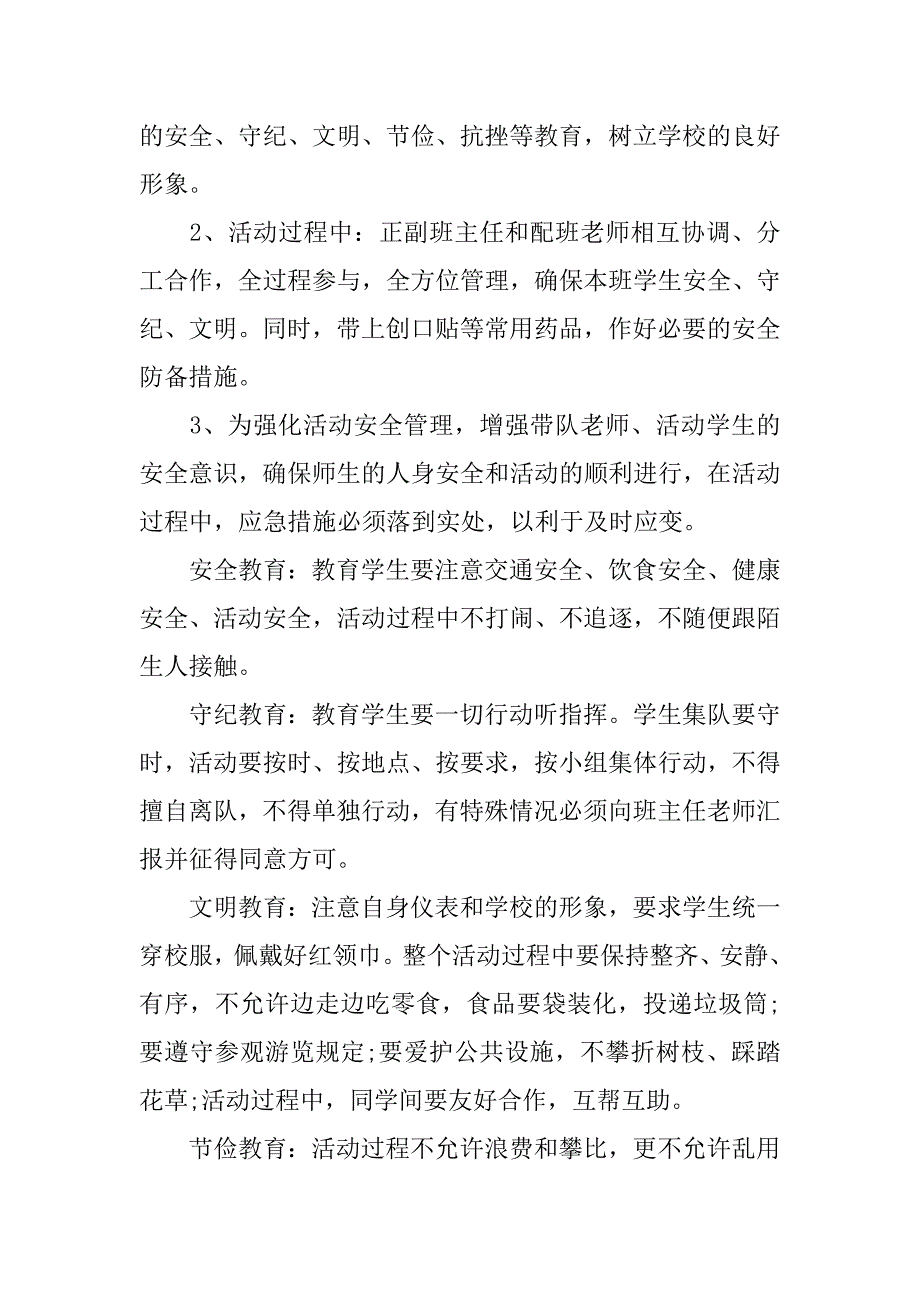 综合实践活动方案.doc.doc_第3页