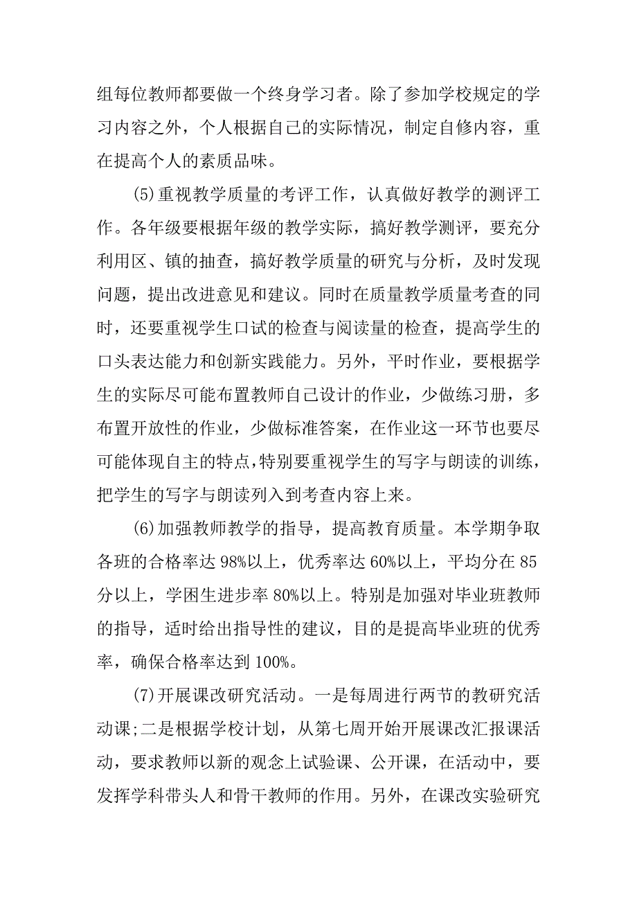 小学语文教研组工作计划.doc.doc_第3页