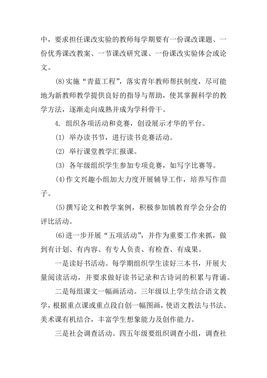 小学语文教研组工作计划.doc.doc_第4页
