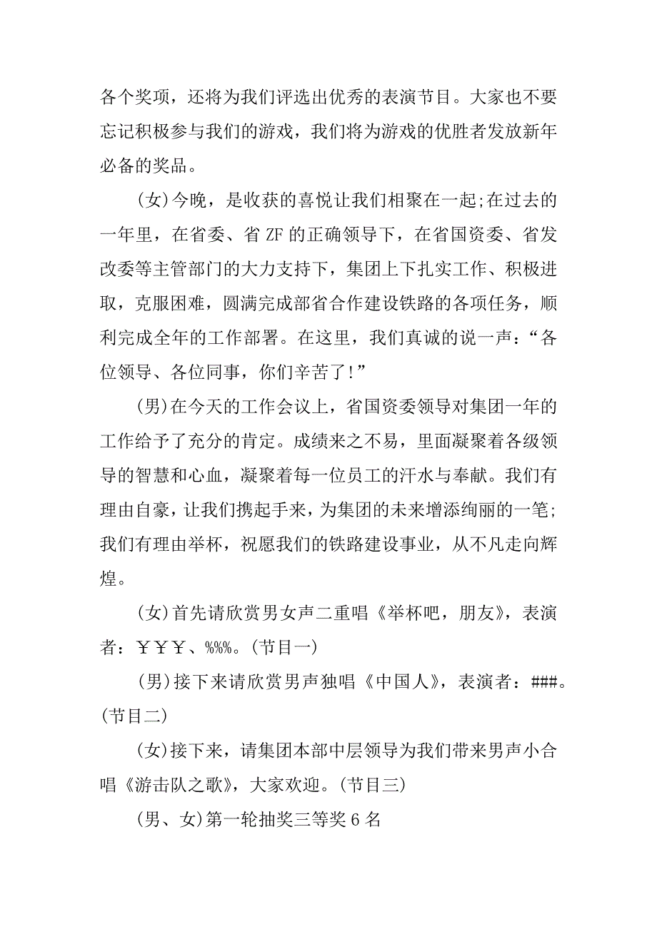新春联欢会主持词.doc.doc_第2页