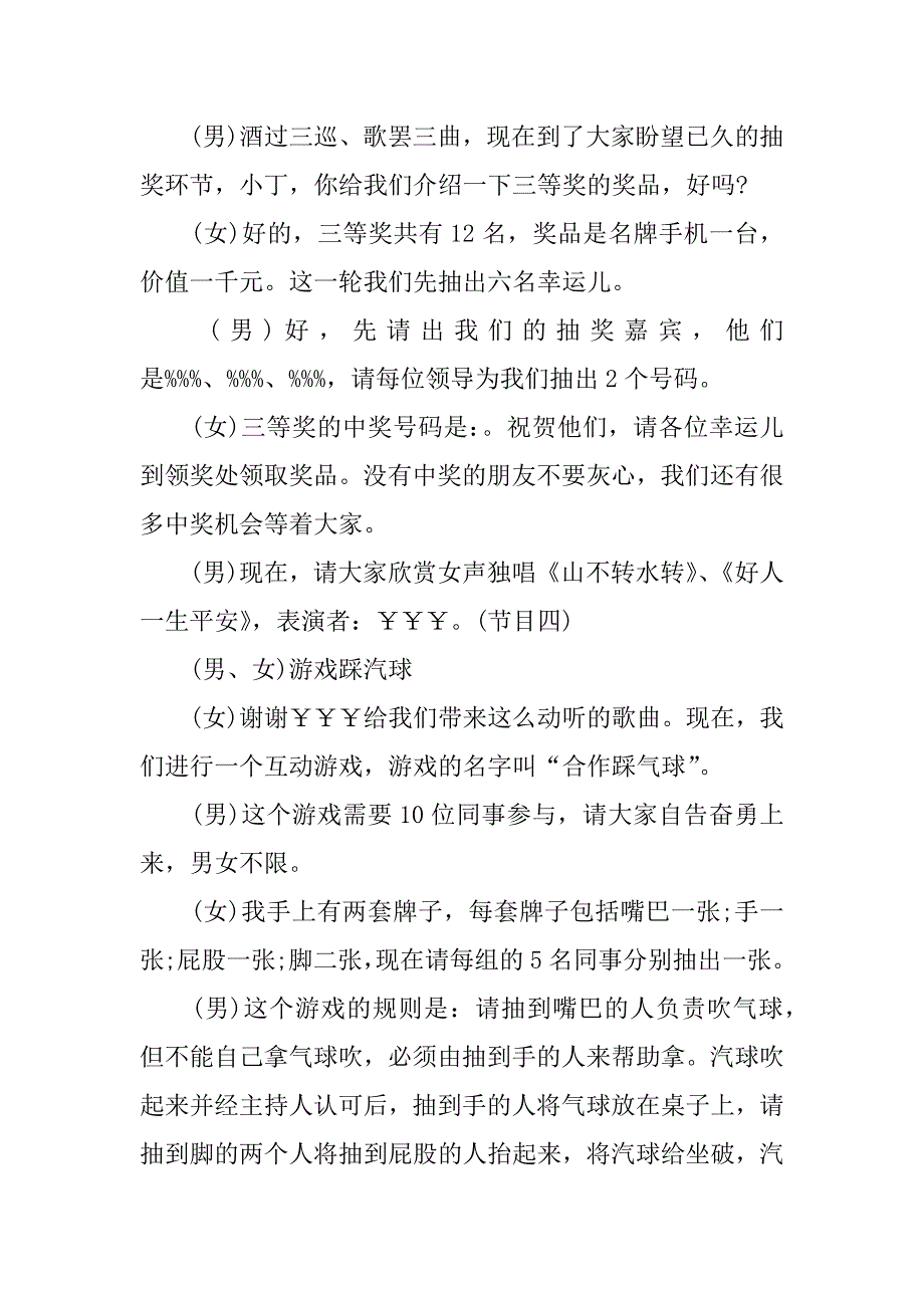 新春联欢会主持词.doc.doc_第3页