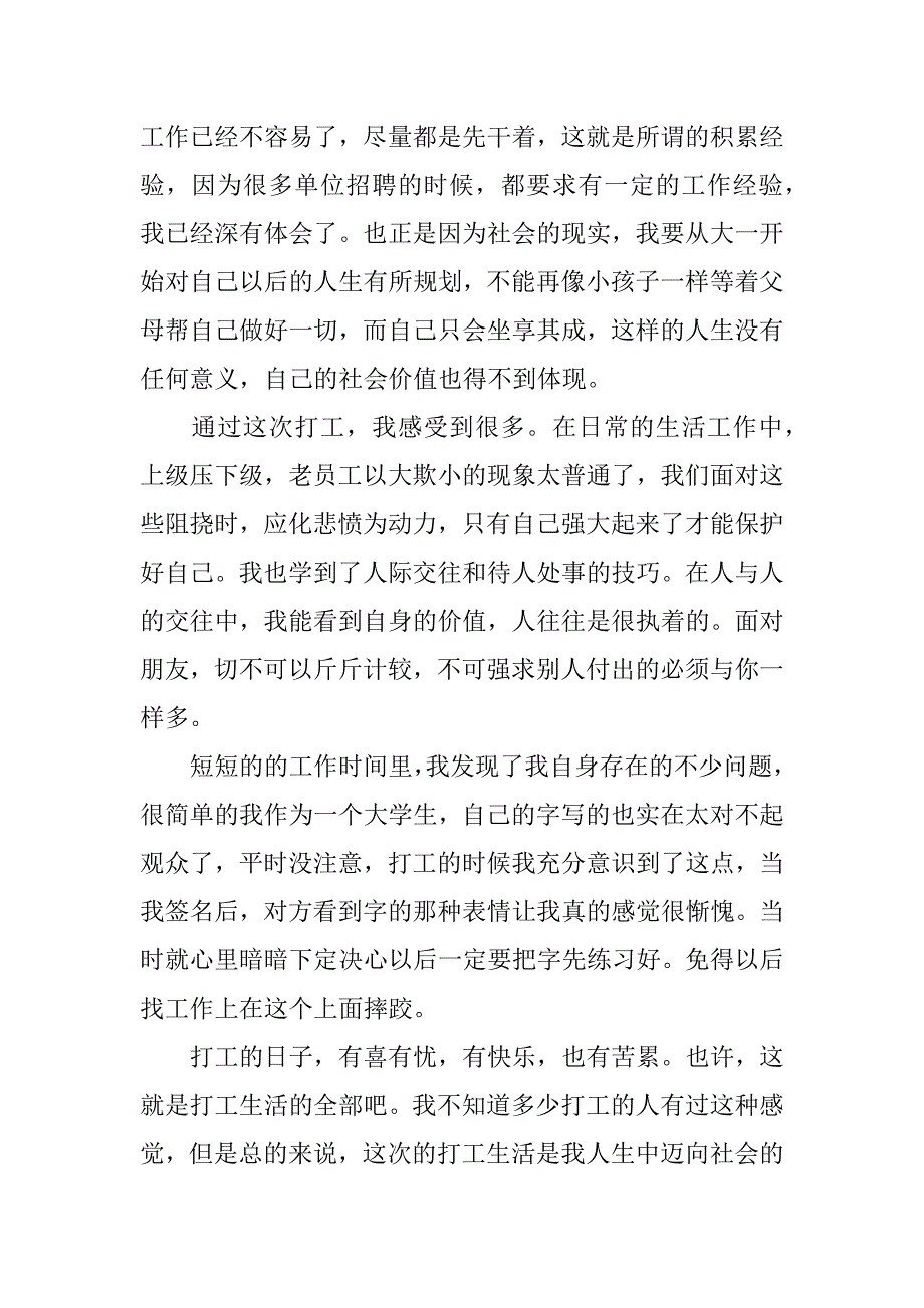 大学生xx寒假社会实践报告.doc.doc_第2页