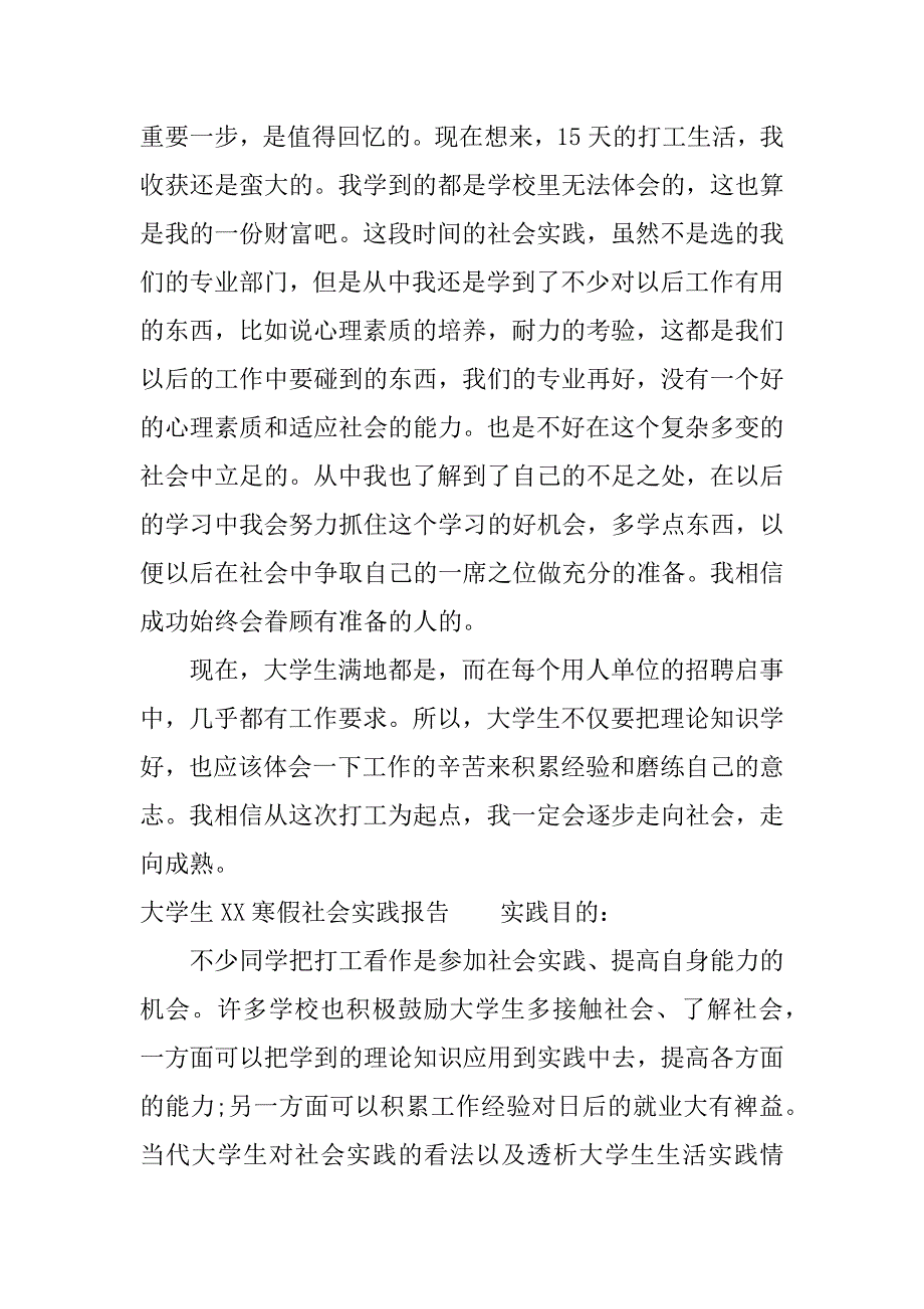 大学生xx寒假社会实践报告.doc.doc_第3页