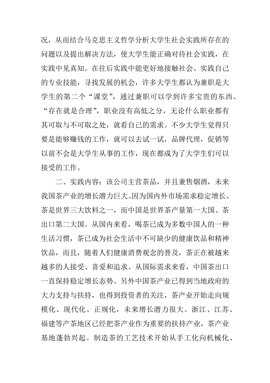 大学生xx寒假社会实践报告.doc.doc_第4页