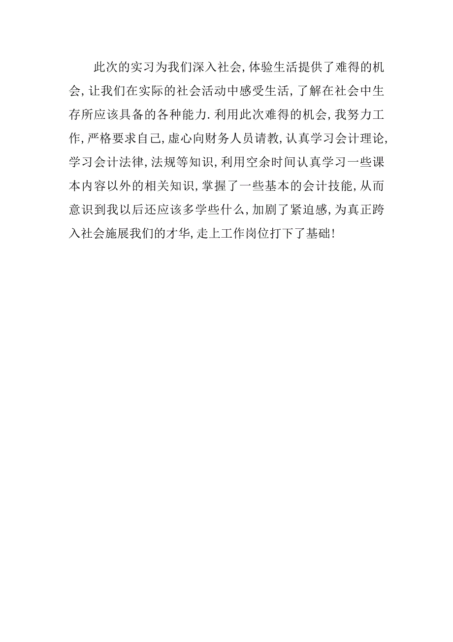 会计毕业实习报告.doc.doc_第4页