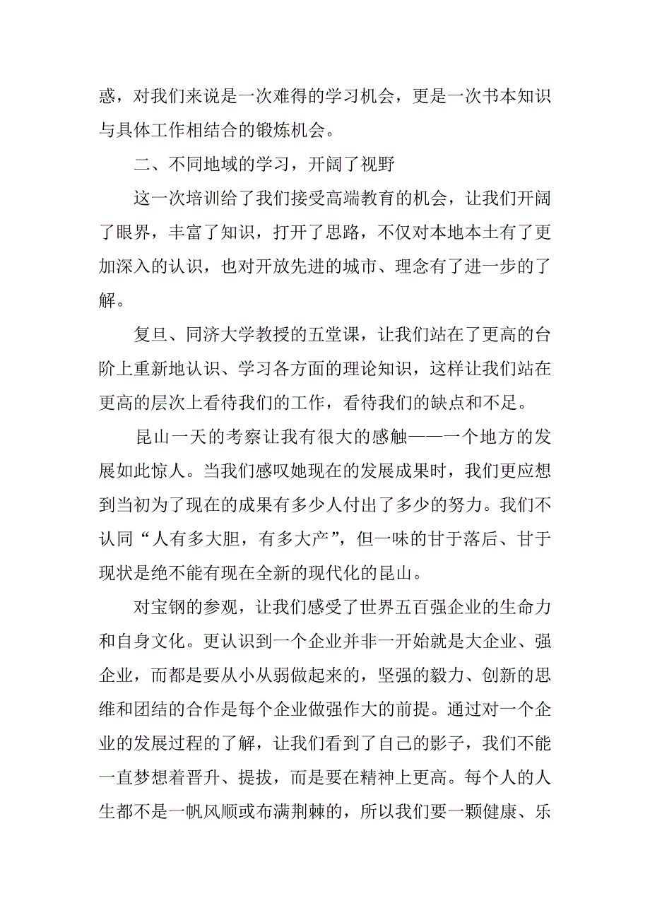 培训学习心得.doc.doc_第2页