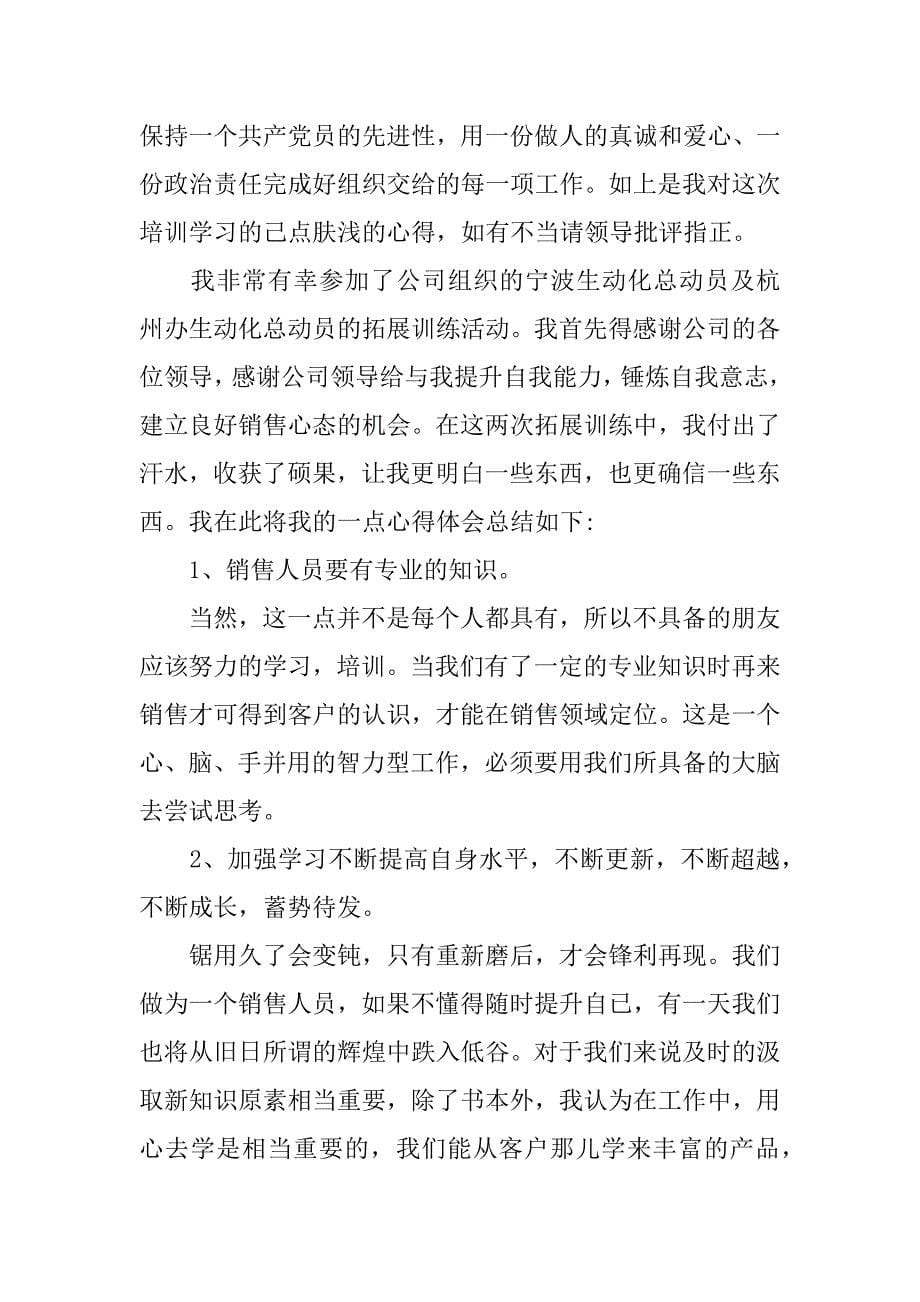 培训学习心得.doc.doc_第5页