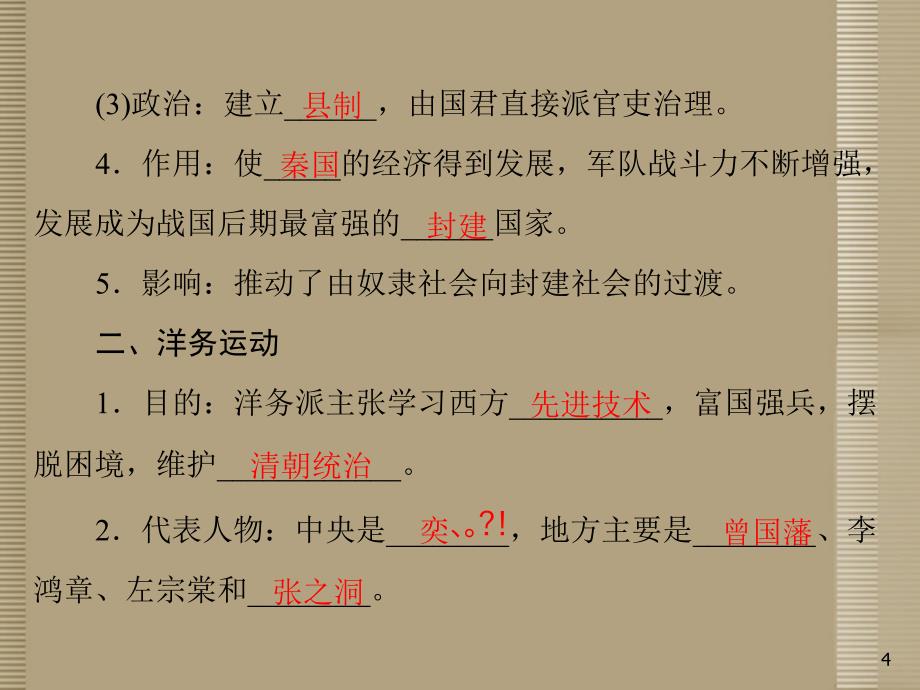 中考历史二轮复习_第二篇_专题四 推动时代进步的中外改革课件_第4页