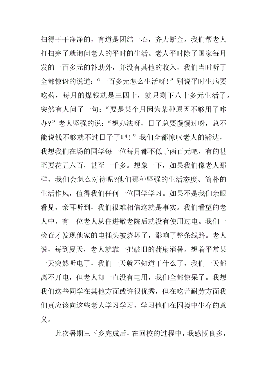 大学生暑期三下乡实习报告.doc.doc_第3页