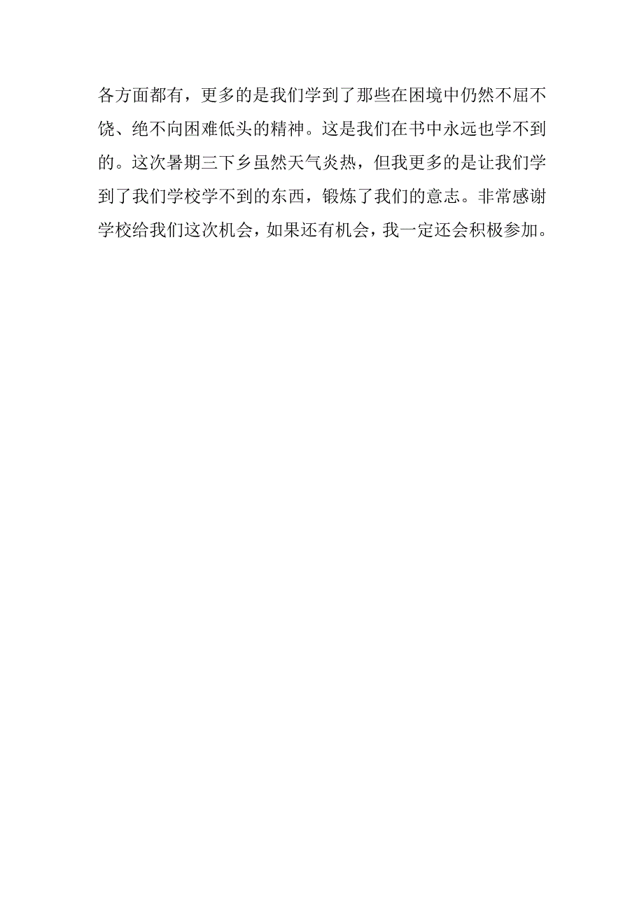 大学生暑期三下乡实习报告.doc.doc_第4页