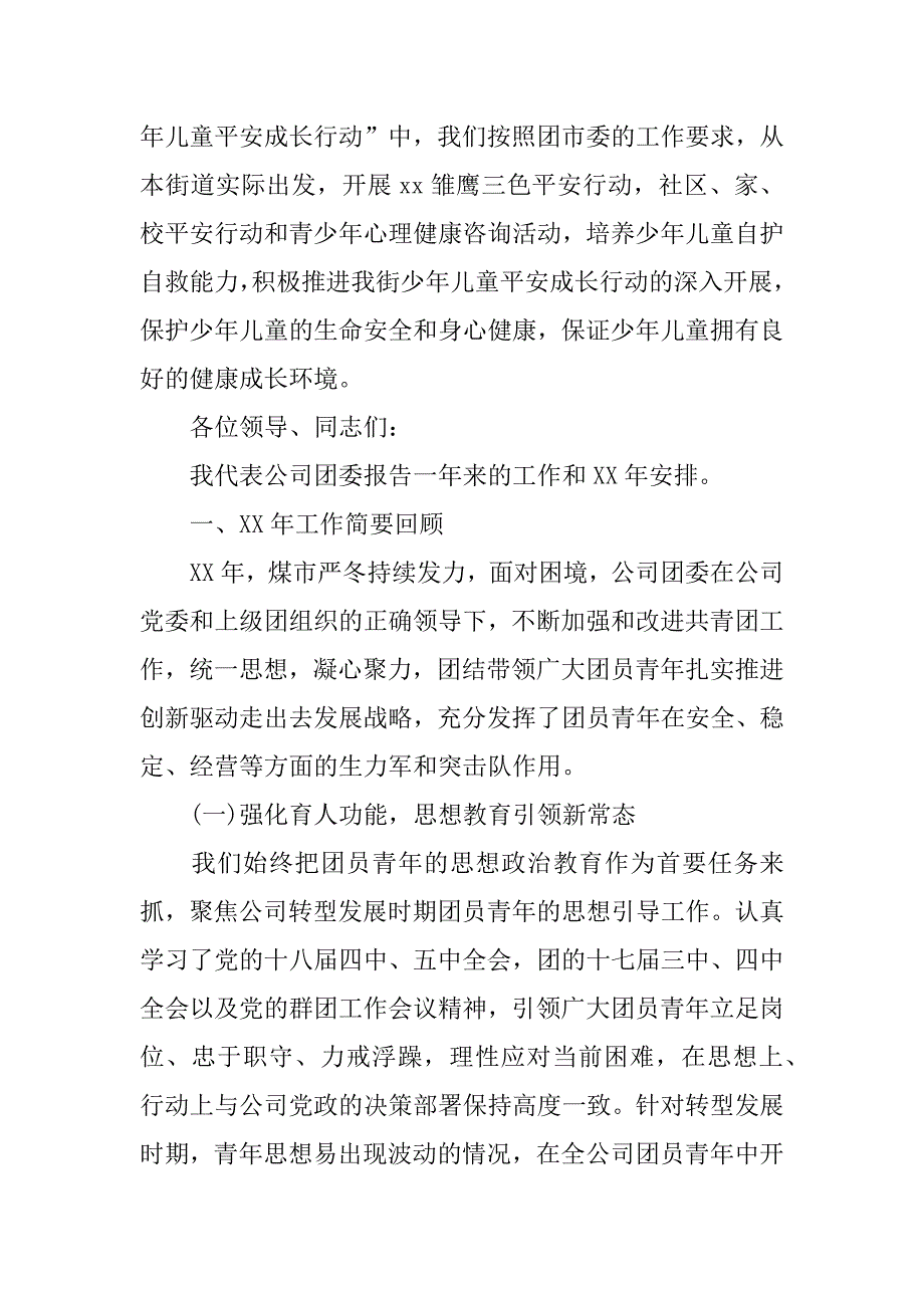团委工作报告.doc.doc_第4页