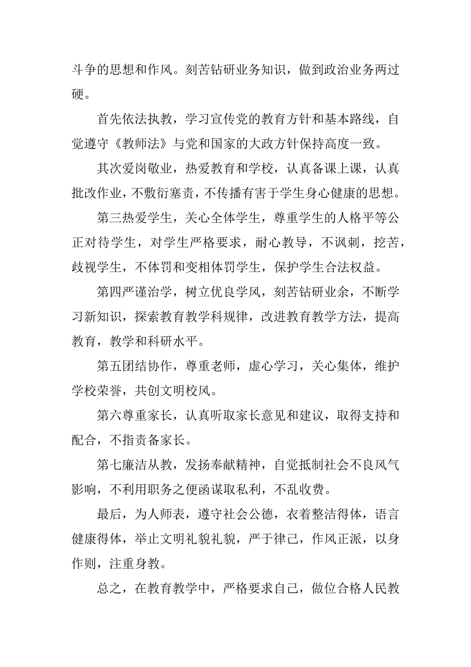 师德教育个人总结.doc.doc_第3页