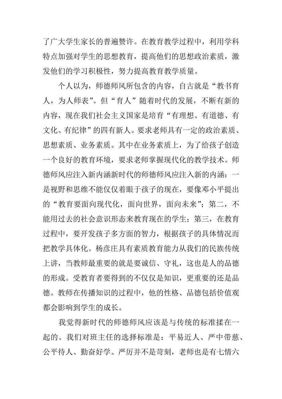 师德教育个人总结.doc.doc_第5页