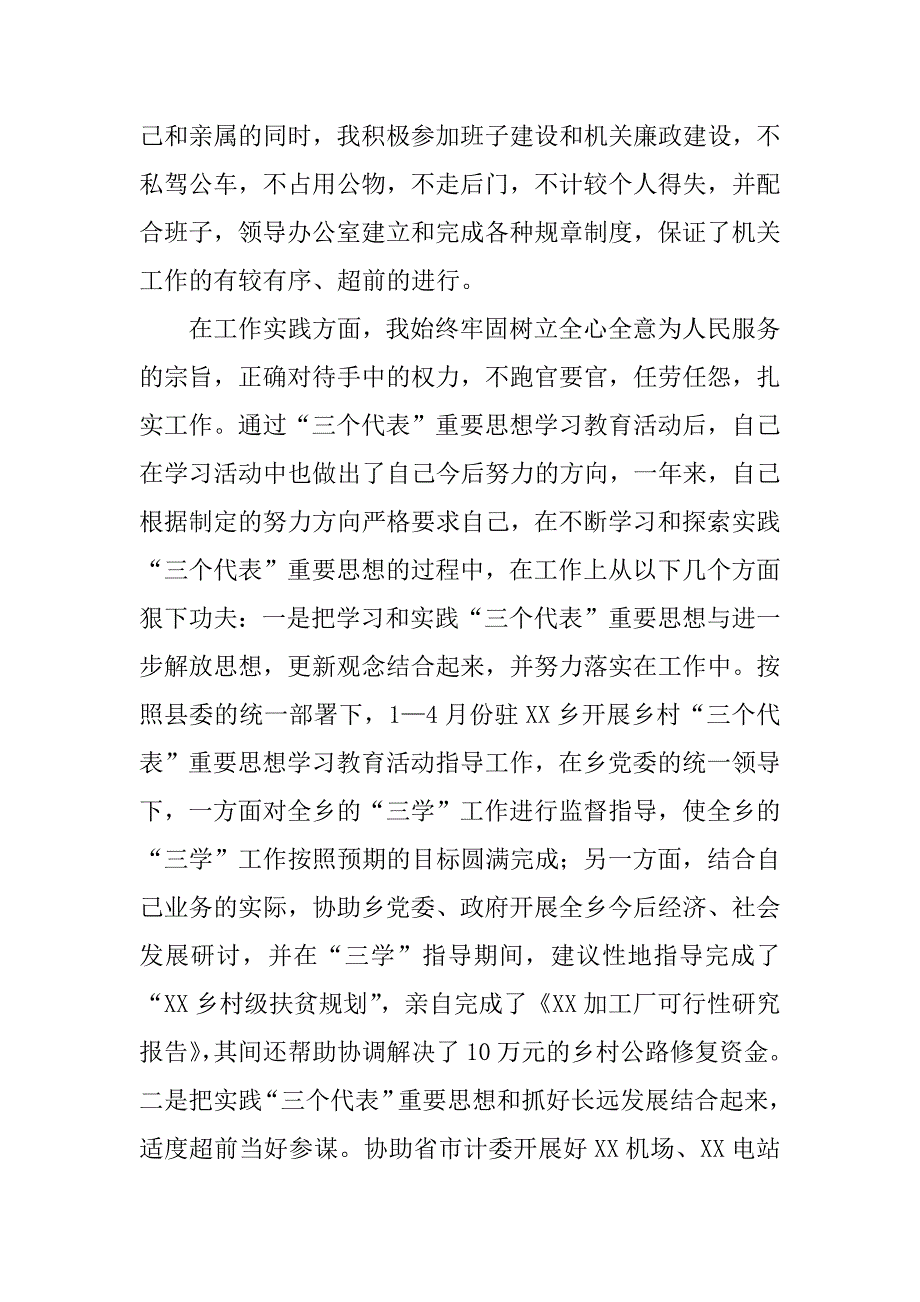 ＊机关副科长工作总结.doc_第2页