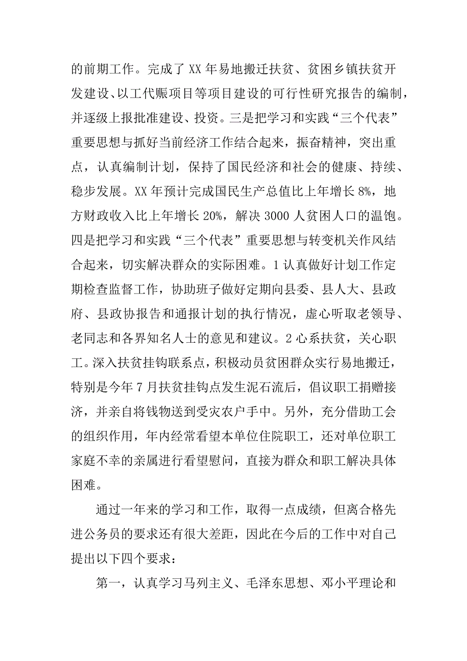 ＊机关副科长工作总结.doc_第3页