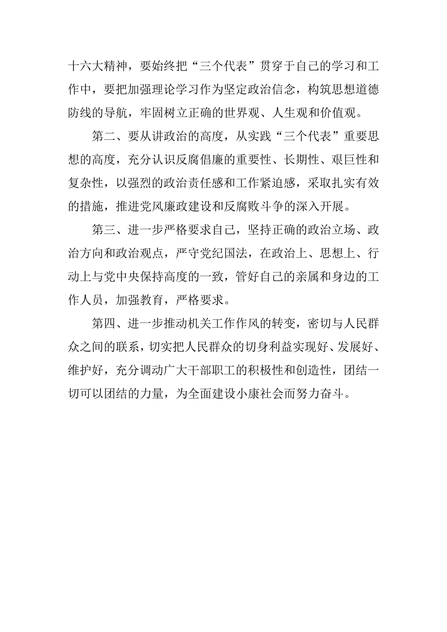 ＊机关副科长工作总结.doc_第4页