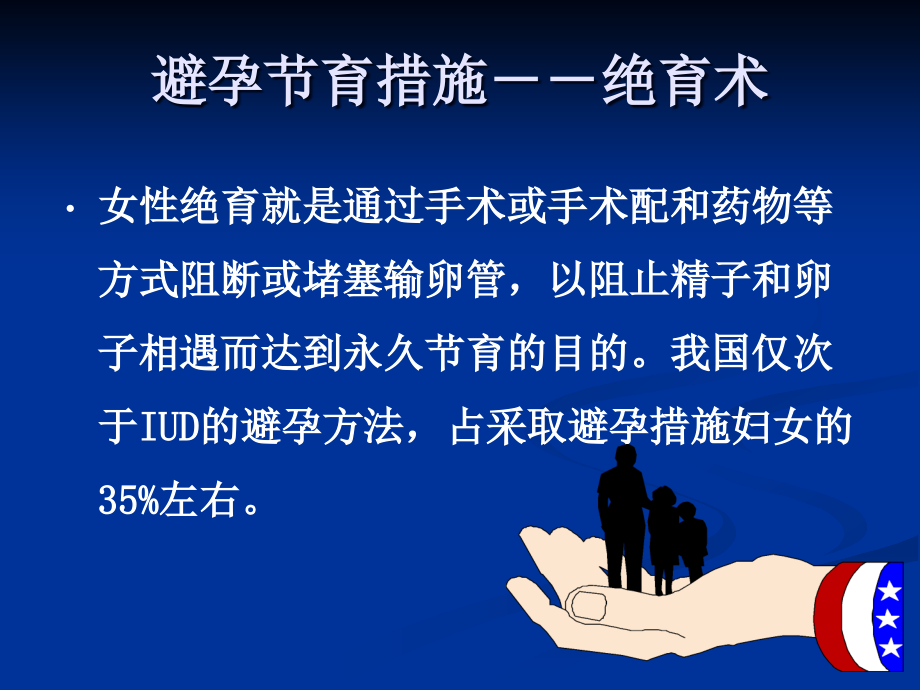 [医药卫生]避孕节育相关问题解答_第4页