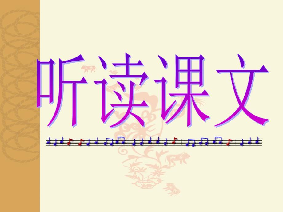 湖北省大冶市金山店镇车桥初级中学九年级语文下册《孟子》两章课件人教版_第4页