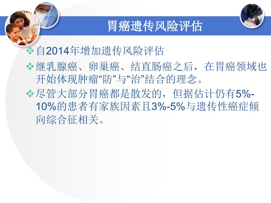 《nccn胃癌临床实践指南》2015年更新要点解读 ppt_第3页