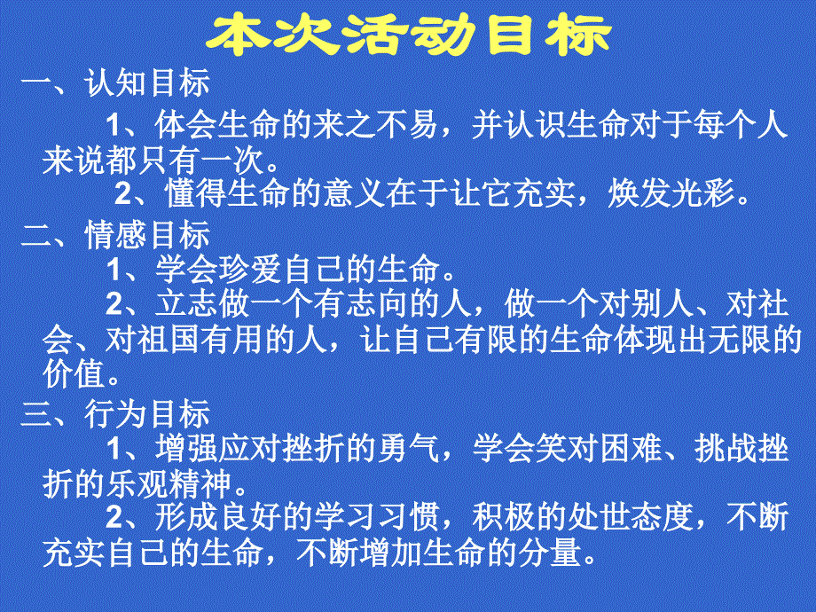 珍惜生命健康成长小学六年级主题班会课件_第2页