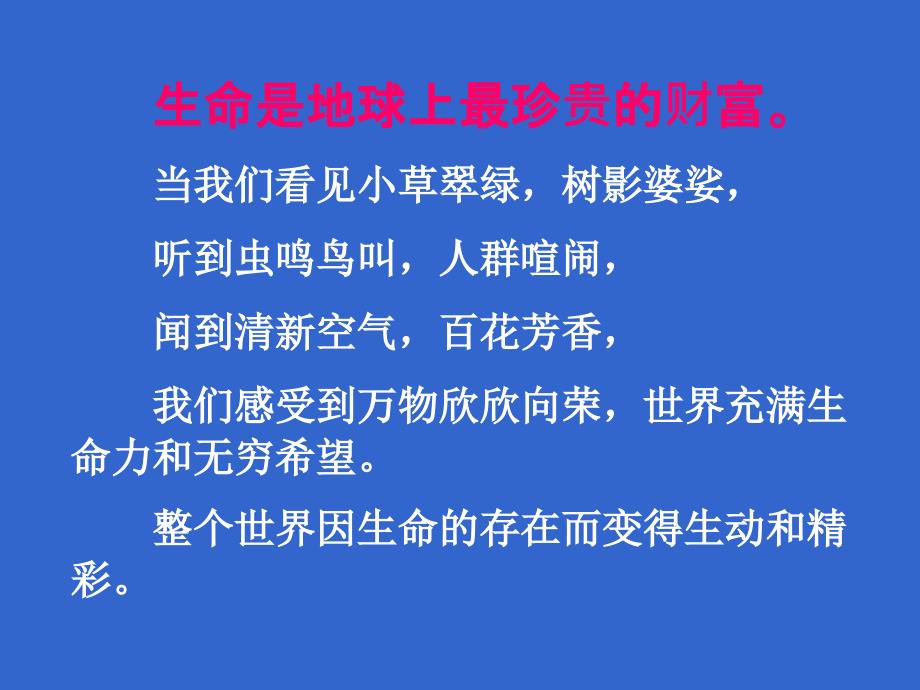 珍惜生命健康成长小学六年级主题班会课件_第4页