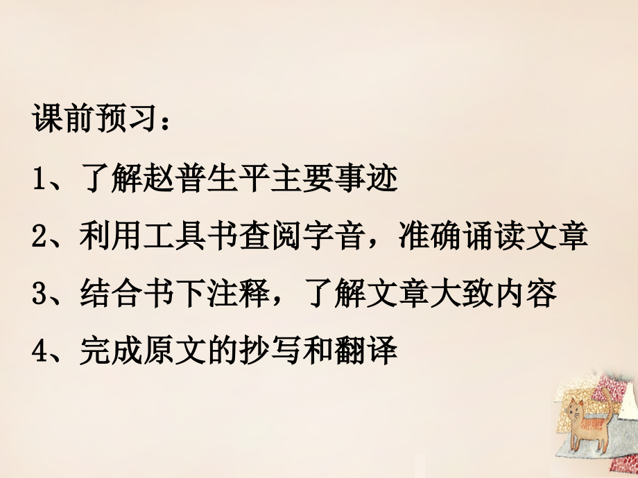 安徽省庐江县罗河镇初级中学七年级语文下册_第5课《赵普》课件_（新版）苏教版_第3页