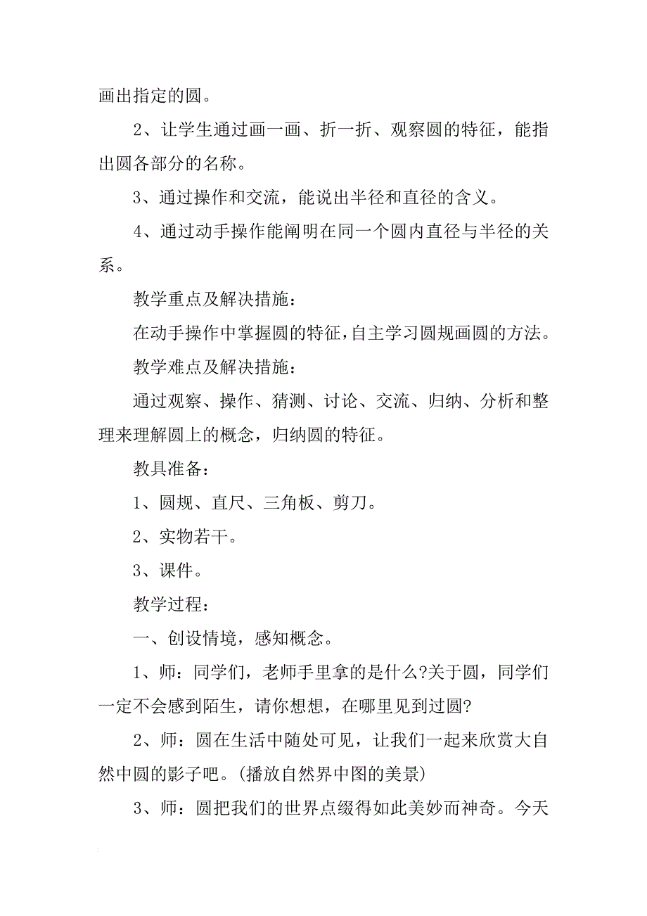 小学六年级圆的认识优秀教案及教学反思精选_第2页