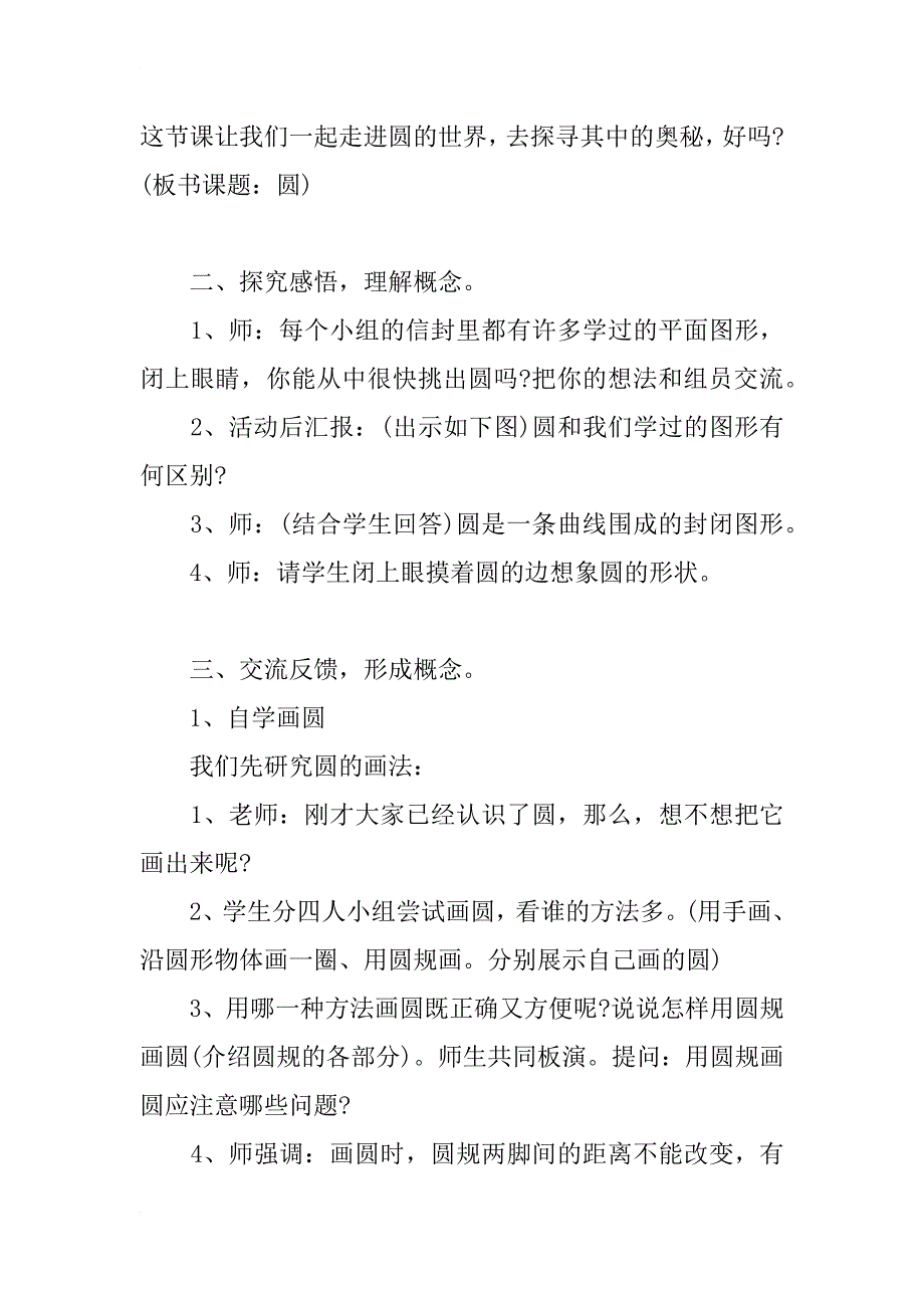 小学六年级圆的认识优秀教案及教学反思精选_第3页