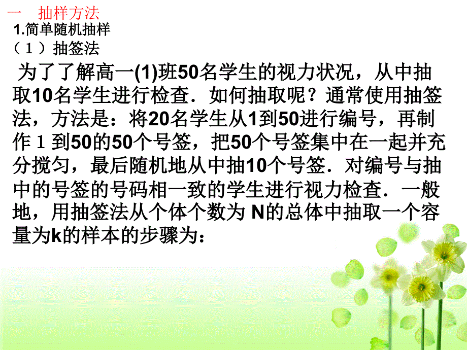 高一数学数学必修三人教版第二章统计复习课课件_第3页