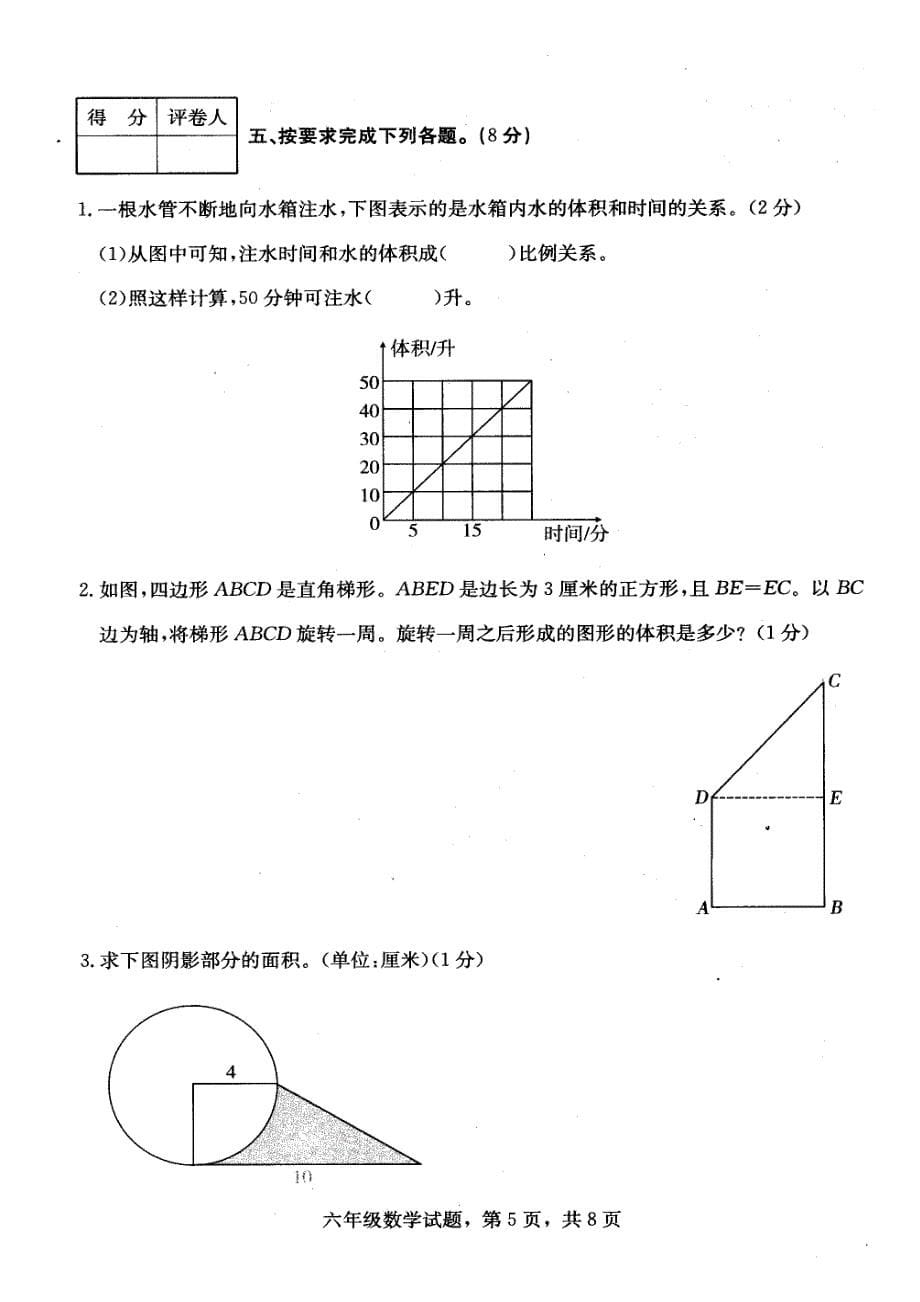 实验小学阶段终结性质量测试六年级数学试题_第5页