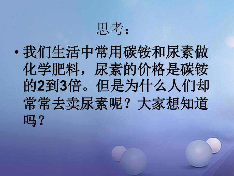 陕西省安康市石泉县池河镇九年级化学上册_有关化学式的计算（第3课时）课件_（新版）粤教版_第1页