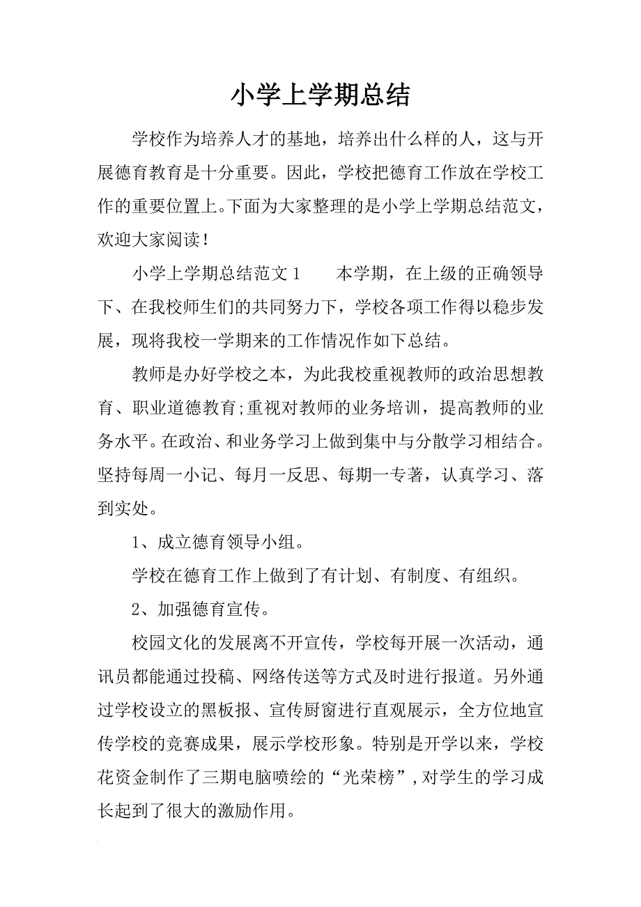 小学上学期总结_第1页